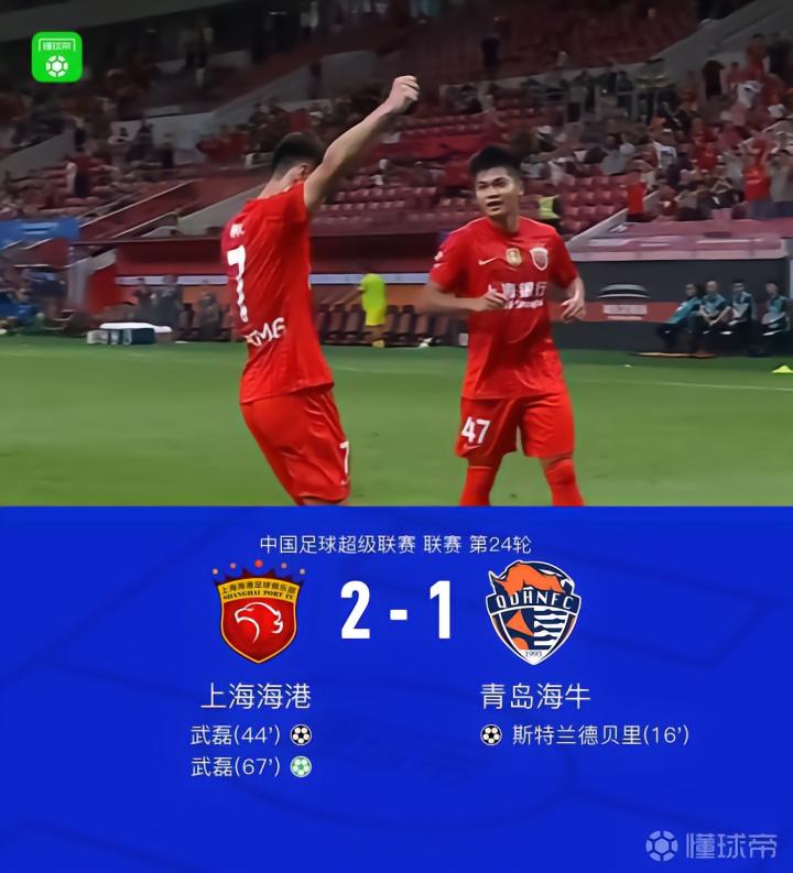 海港2-1逆转海牛,武磊梅开二度,杨希助攻+造点