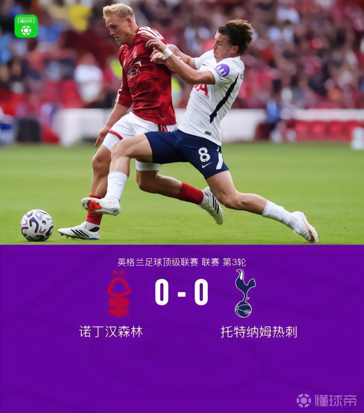 热刺0-0平森林,马尔穆什与怀特错失良机,威廉姆斯进球被判无效
